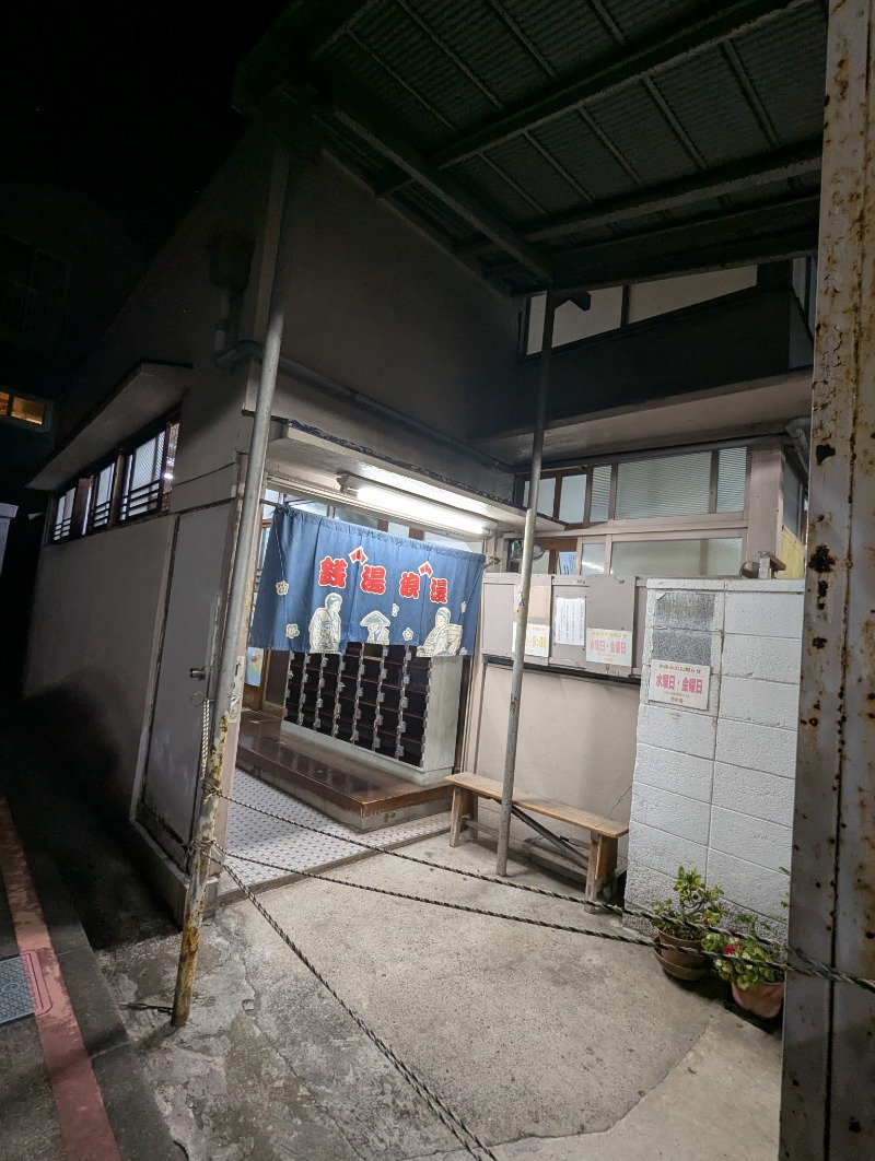 ごとうのおっさんさんの大森湯のサ活写真