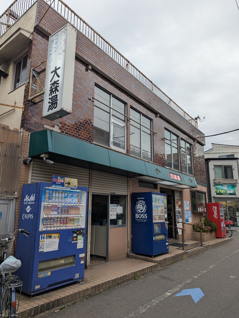 ごとうのおっさんさんの大森湯のサ活写真