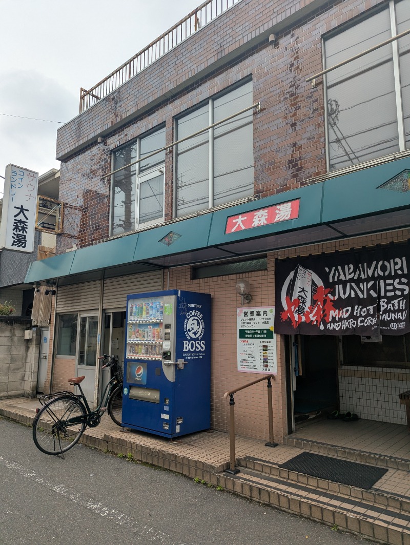 ごとうのおっさんさんの大森湯のサ活写真