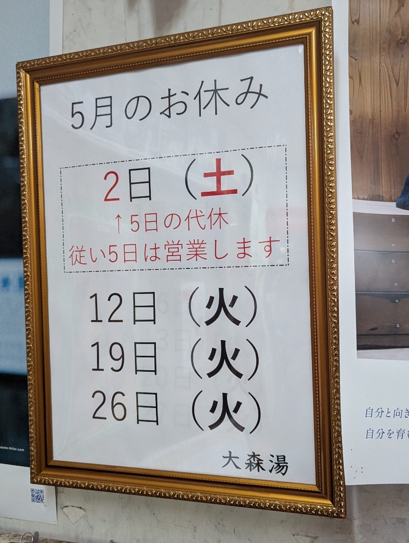 ごとうのおっさんさんの大森湯のサ活写真