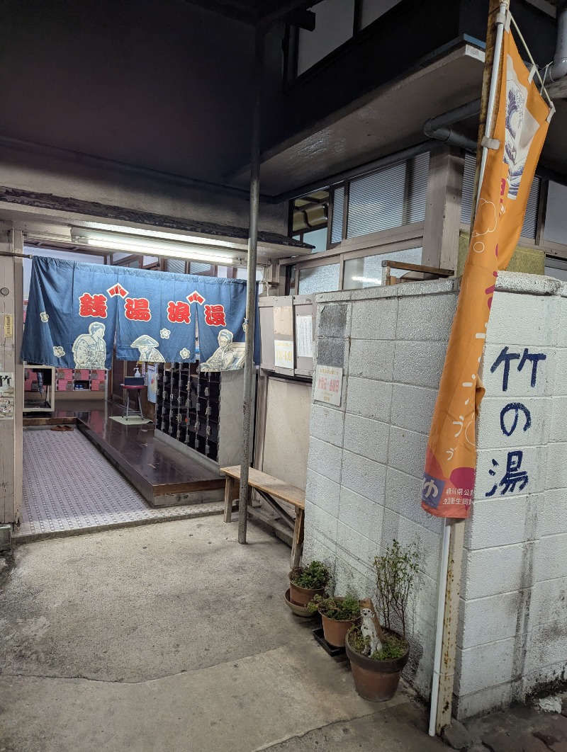 ごとうのおっさんさんの大森湯のサ活写真
