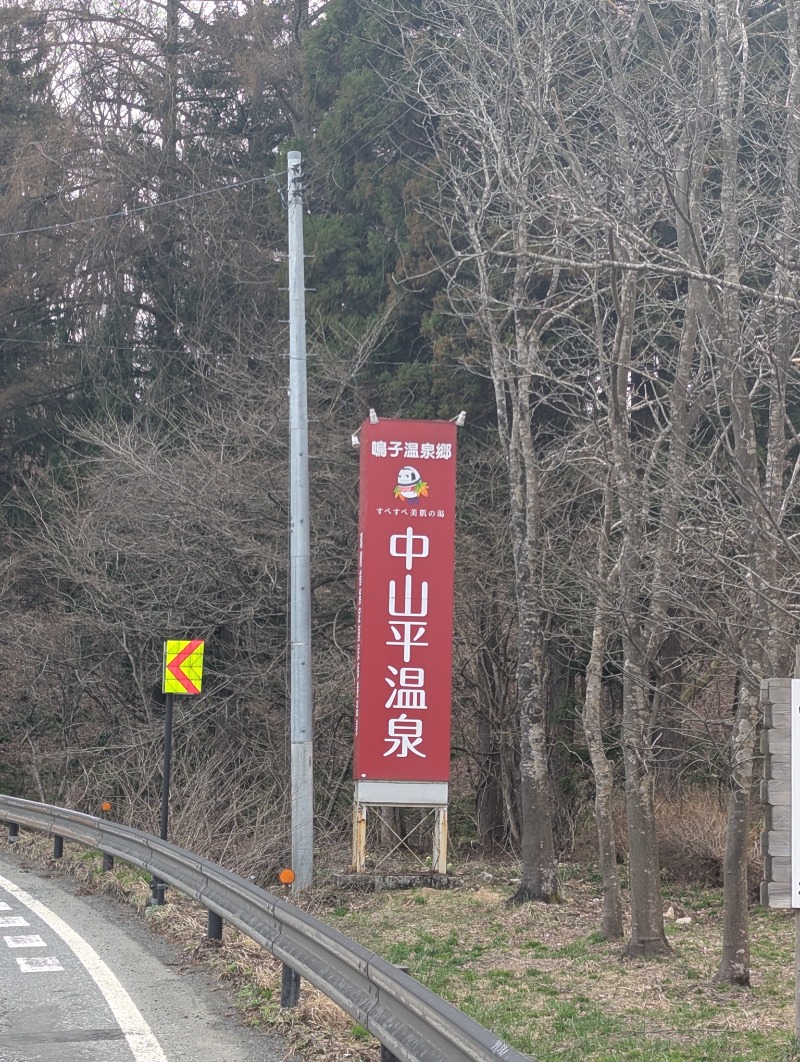 ごとうのおっさんさんの豆坂温泉 三峰荘のサ活写真