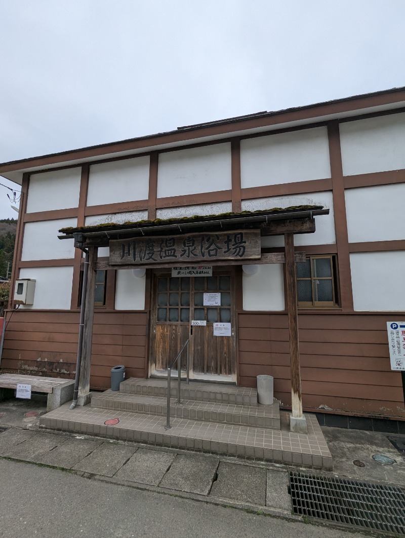 ごとうのおっさんさんの豆坂温泉 三峰荘のサ活写真