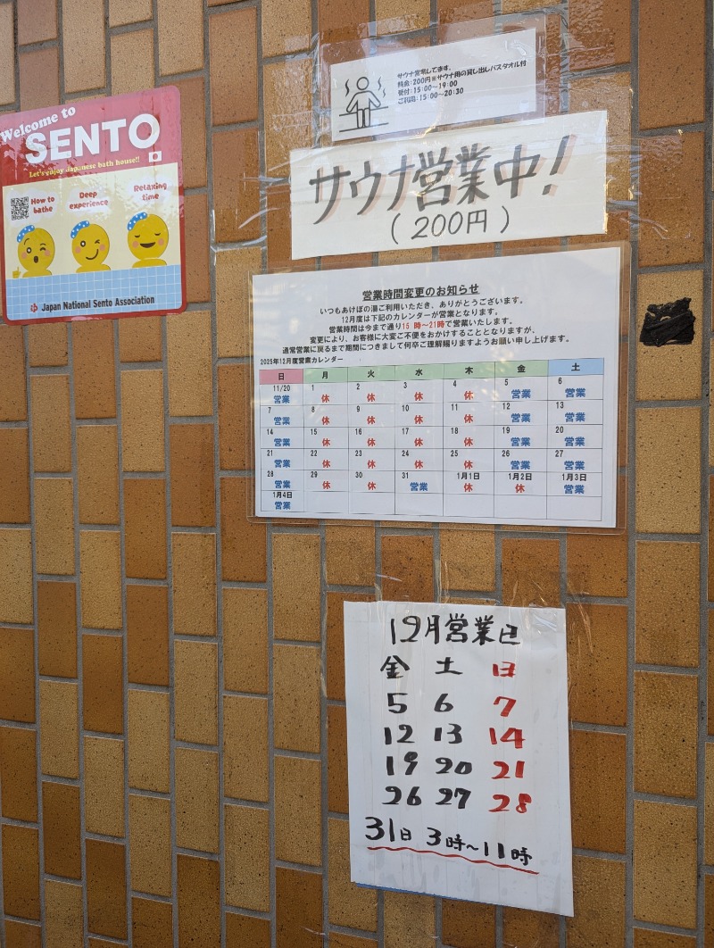 ごとうのおっさんさんのあけぼの湯のサ活写真