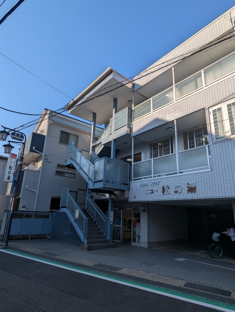 ごとうのおっさんさんのアクアスポットニュー松の湯のサ活写真