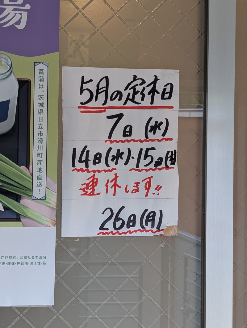 ごとうのおっさんさんのアクアスポットニュー松の湯のサ活写真