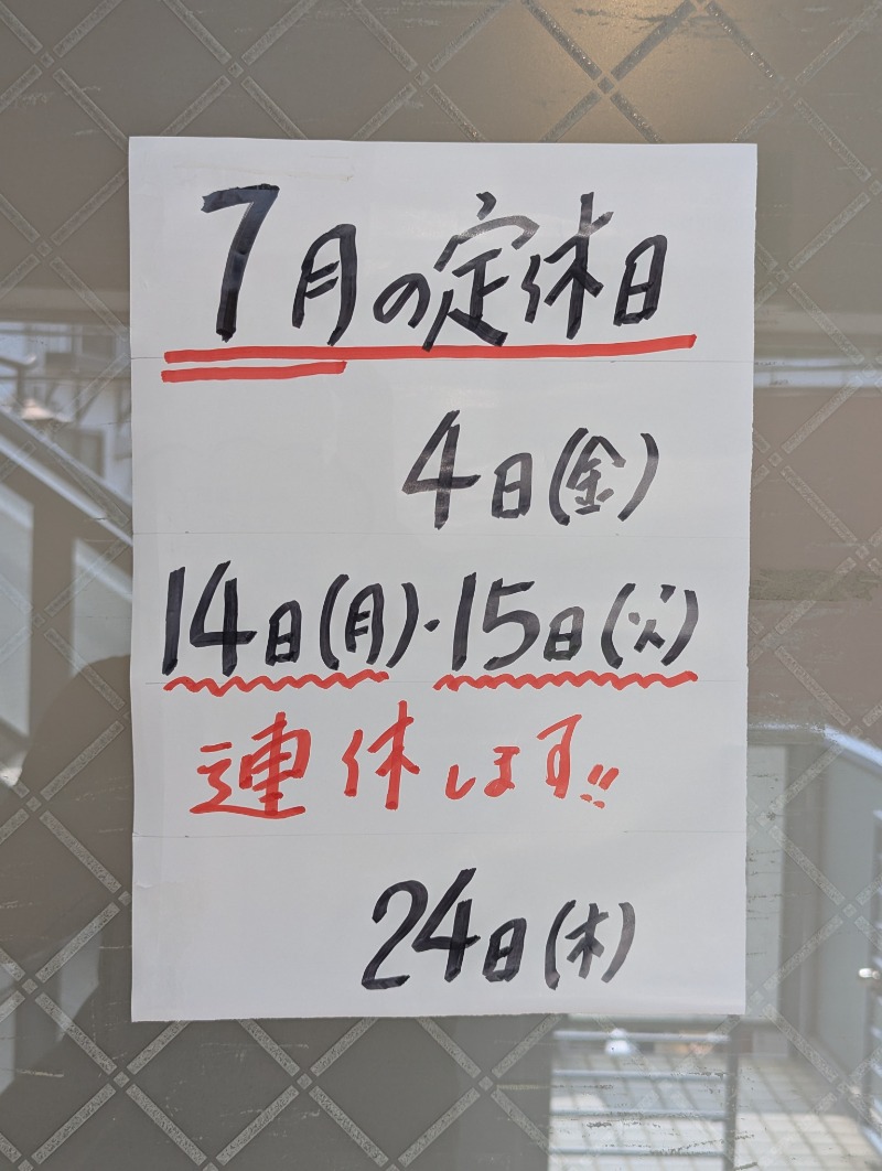 ごとうのおっさんさんのアクアスポット ニュー松の湯のサ活写真