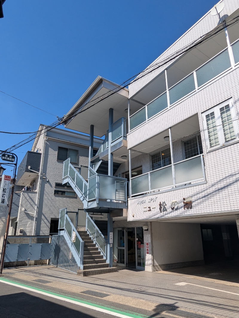 ごとうのおっさんさんのアクアスポット ニュー松の湯のサ活写真