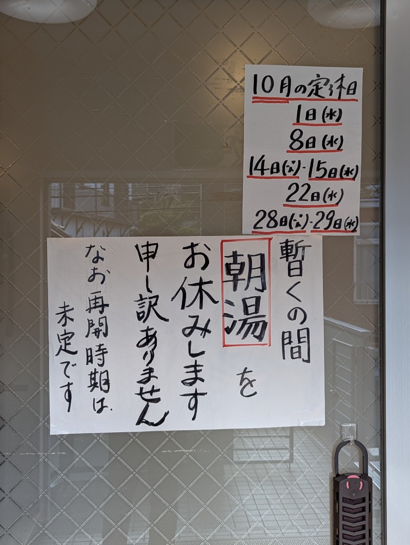ごとうのおっさんさんのアクアスポット ニュー松の湯のサ活写真