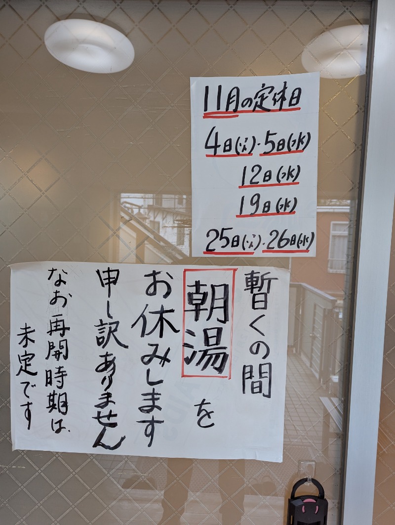ごとうのおっさんさんのアクアスポット ニュー松の湯のサ活写真