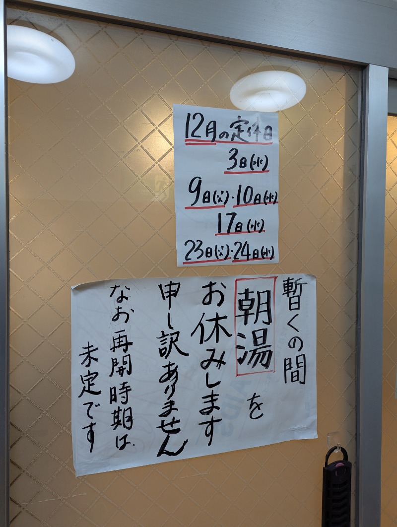 ごとうのおっさんさんのアクアスポット ニュー松の湯のサ活写真