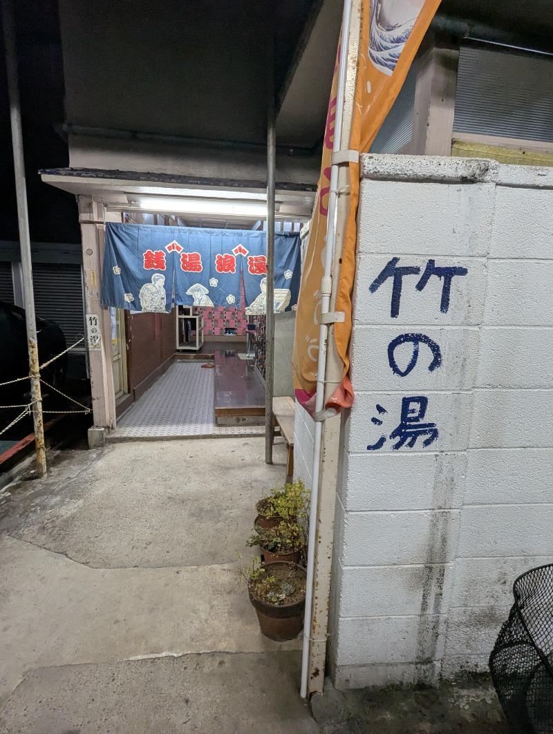 ごとうのおっさんさんのアクアスポット ニュー松の湯のサ活写真