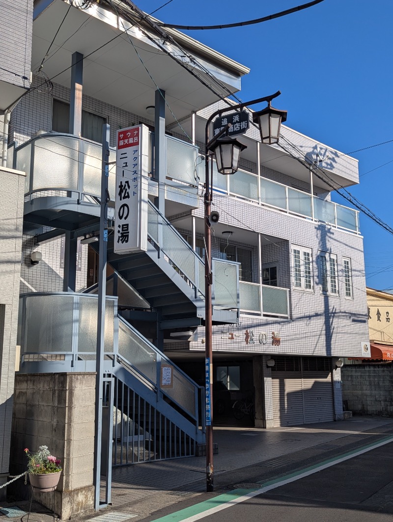 ごとうのおっさんさんのアクアスポット ニュー松の湯のサ活写真