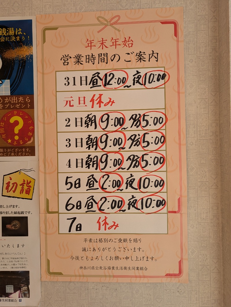 ごとうのおっさんさんのアクアスポット ニュー松の湯のサ活写真