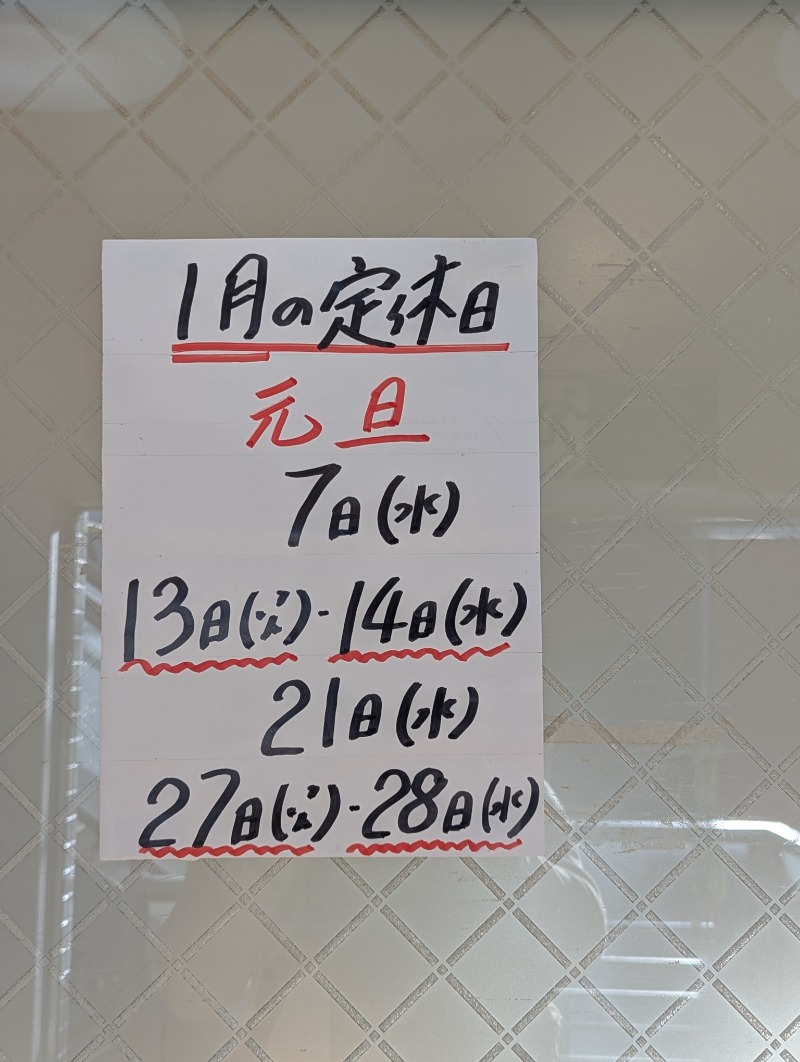 ごとうのおっさんさんのアクアスポット ニュー松の湯のサ活写真