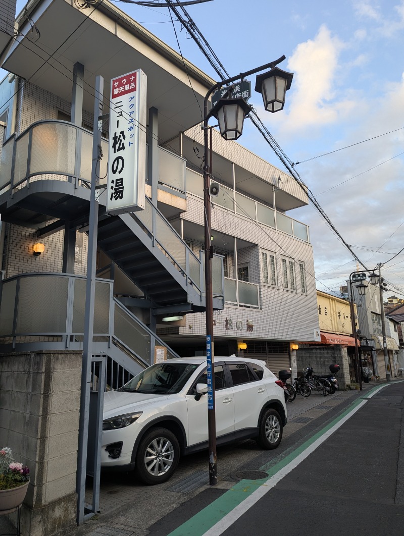 ごとうのおっさんさんのアクアスポット ニュー松の湯のサ活写真