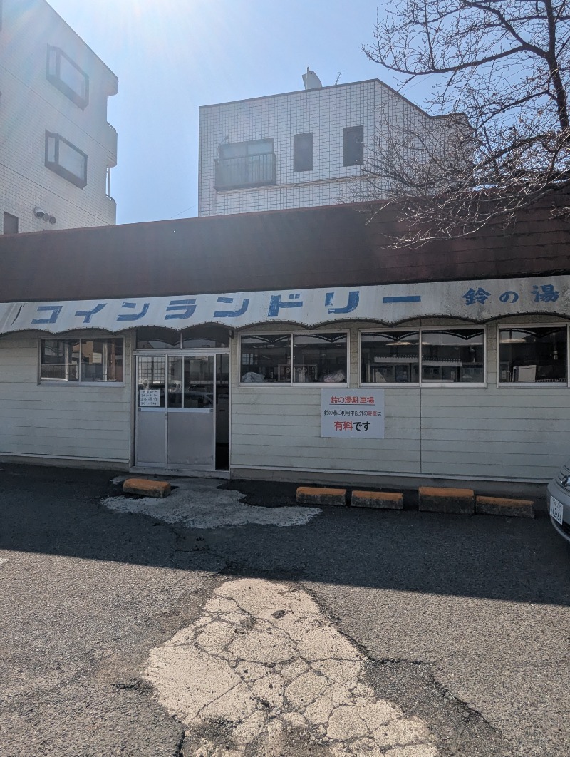 ごとうのおっさんさんの鈴の湯のサ活写真