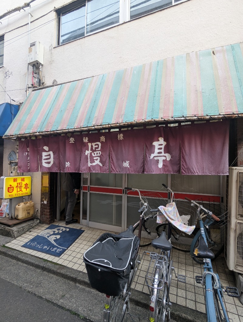 ごとうのおっさんさんの鈴の湯のサ活写真