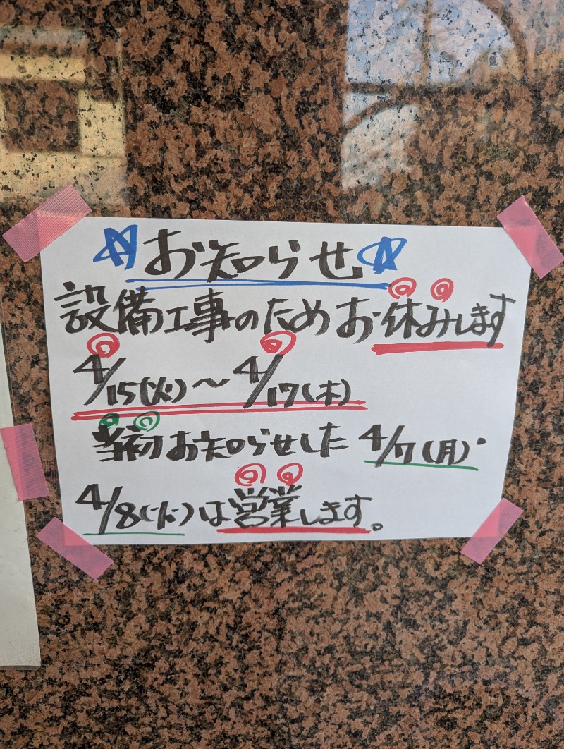 ごとうのおっさんさんのやすらぎ温泉のサ活写真