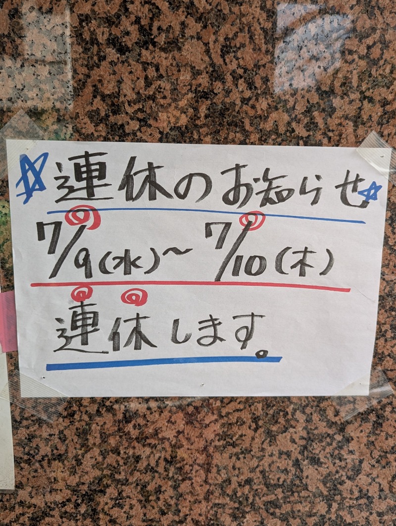 ごとうのおっさんさんのやすらぎ温泉のサ活写真