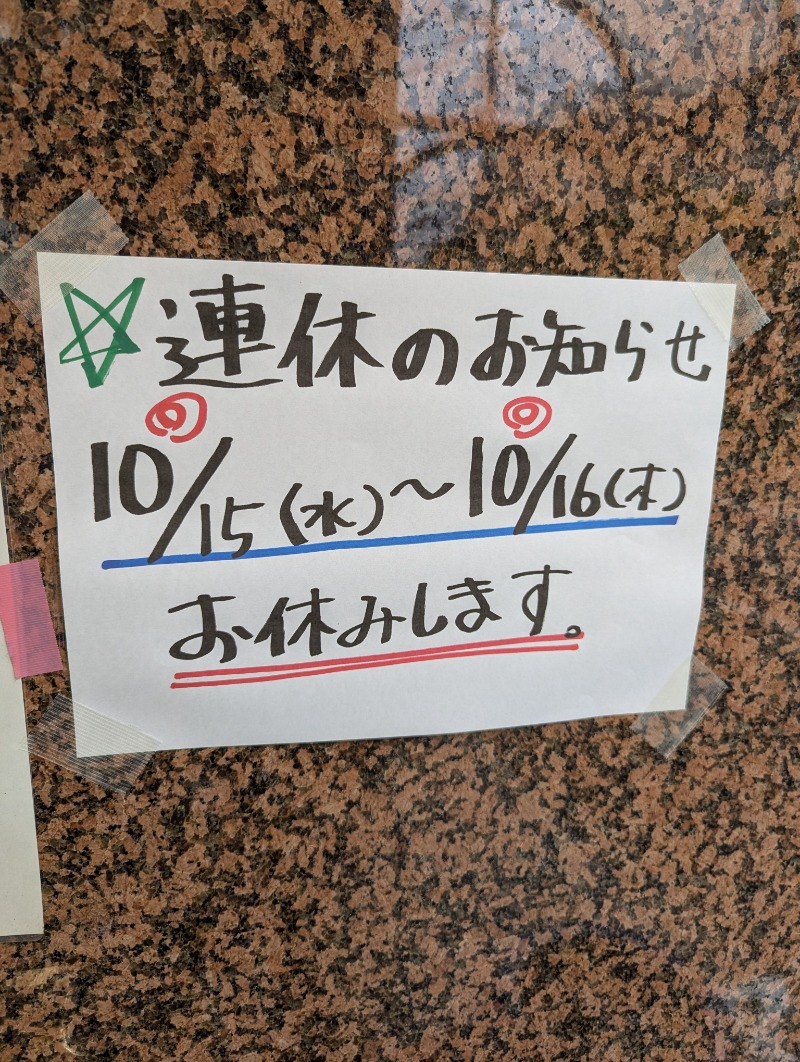 ごとうのおっさんさんのやすらぎ温泉のサ活写真