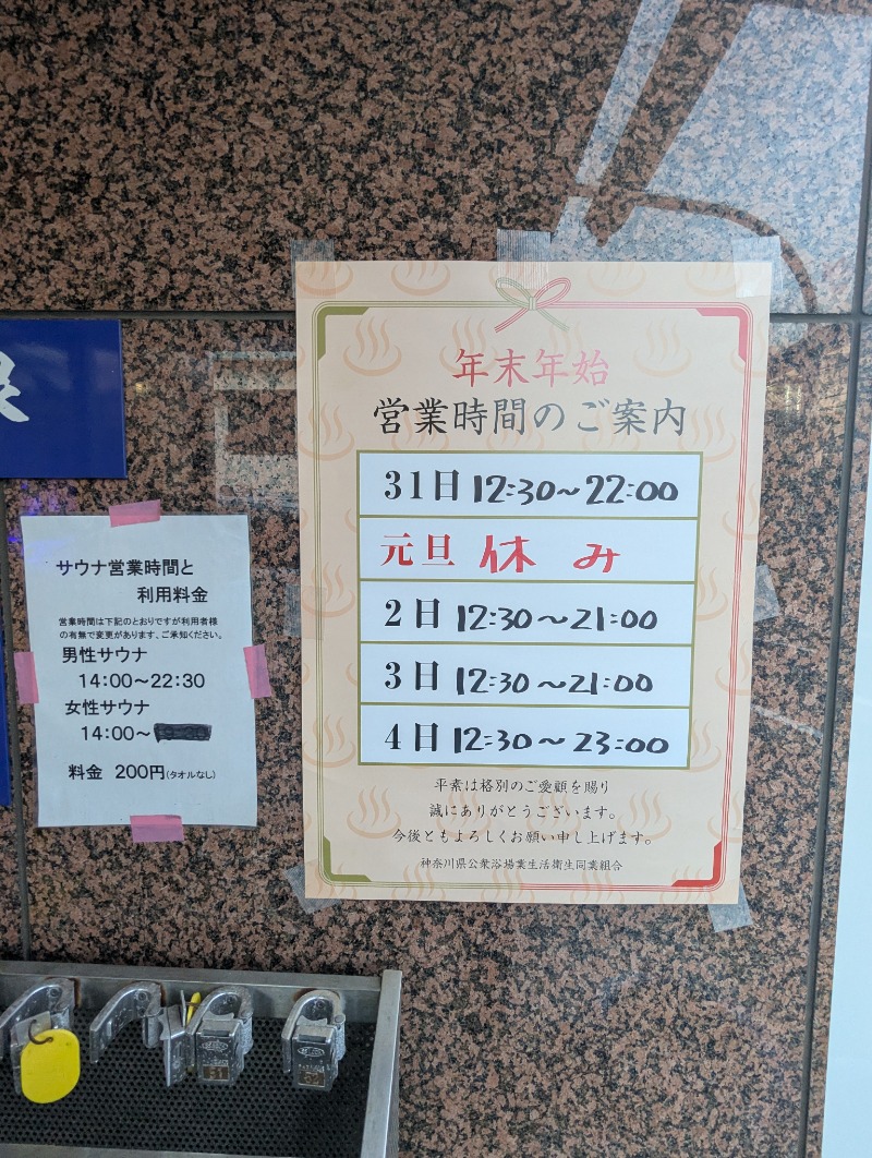 ごとうのおっさんさんのやすらぎ温泉のサ活写真