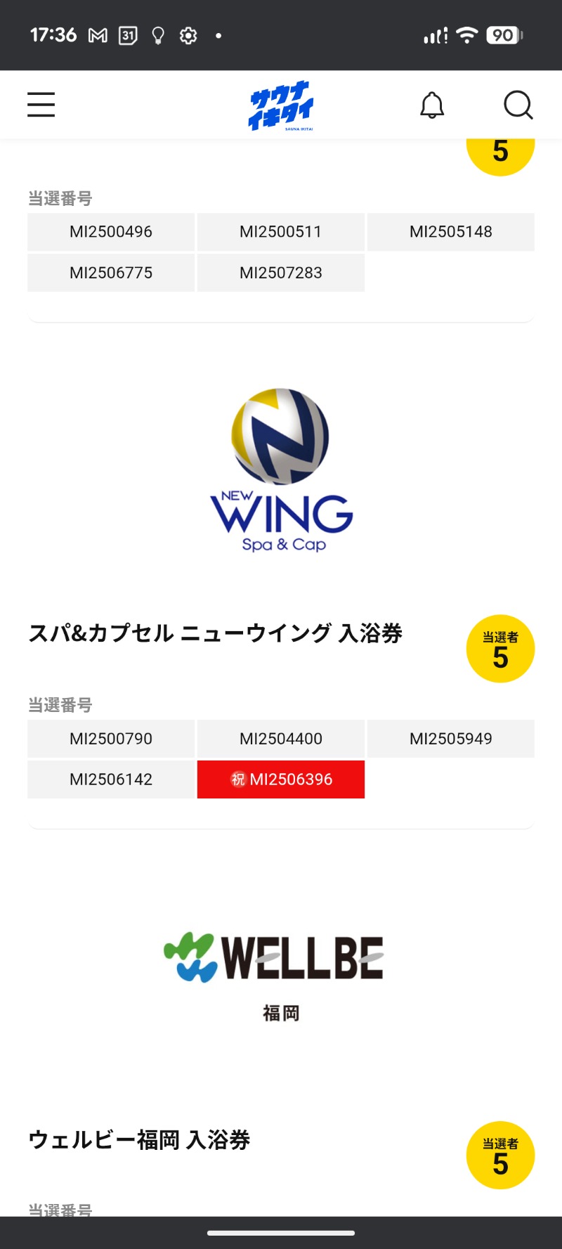 ごとうのおっさんさんのやすらぎ温泉のサ活写真