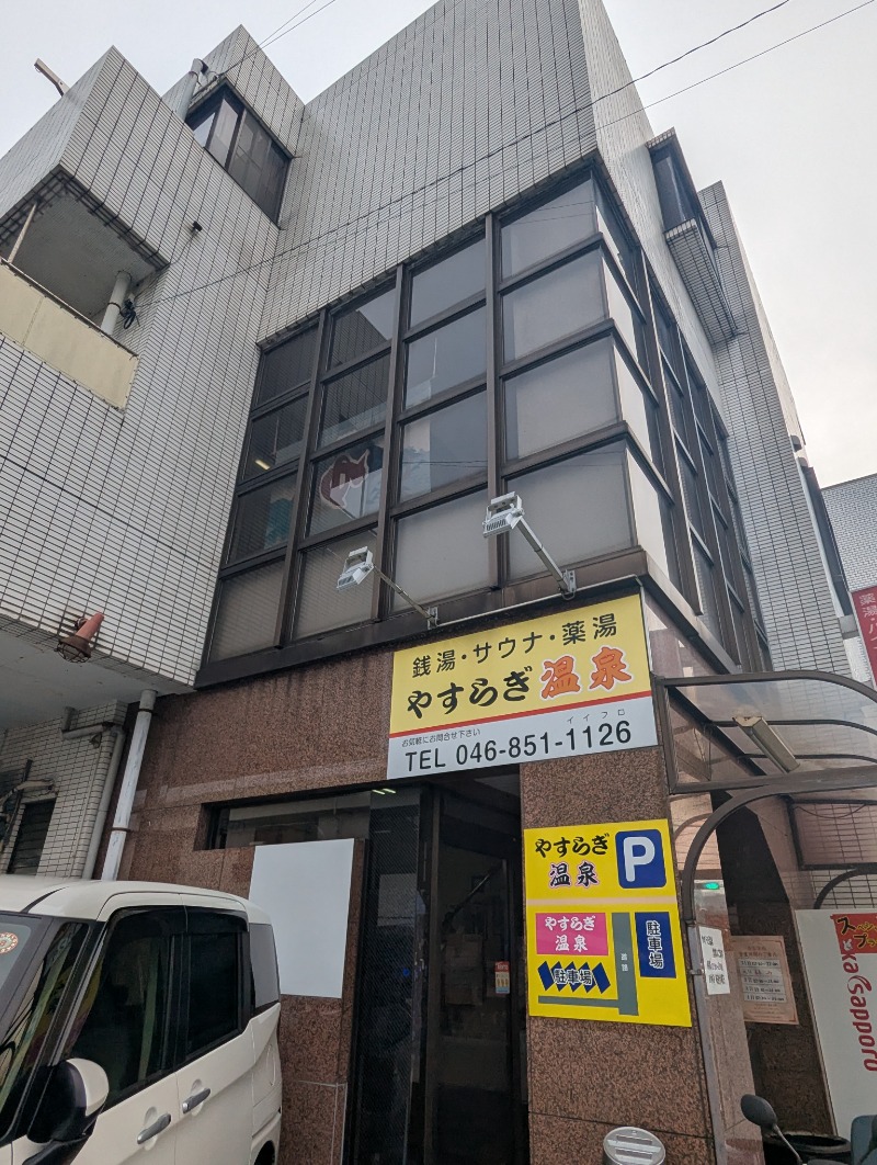 ごとうのおっさんさんのやすらぎ温泉のサ活写真