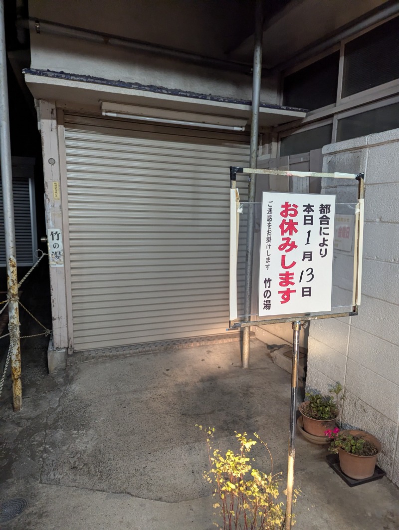 ごとうのおっさんさんのやすらぎ温泉のサ活写真