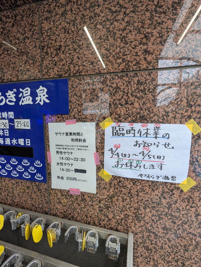 ごとうのおっさんさんのやすらぎ温泉のサ活写真