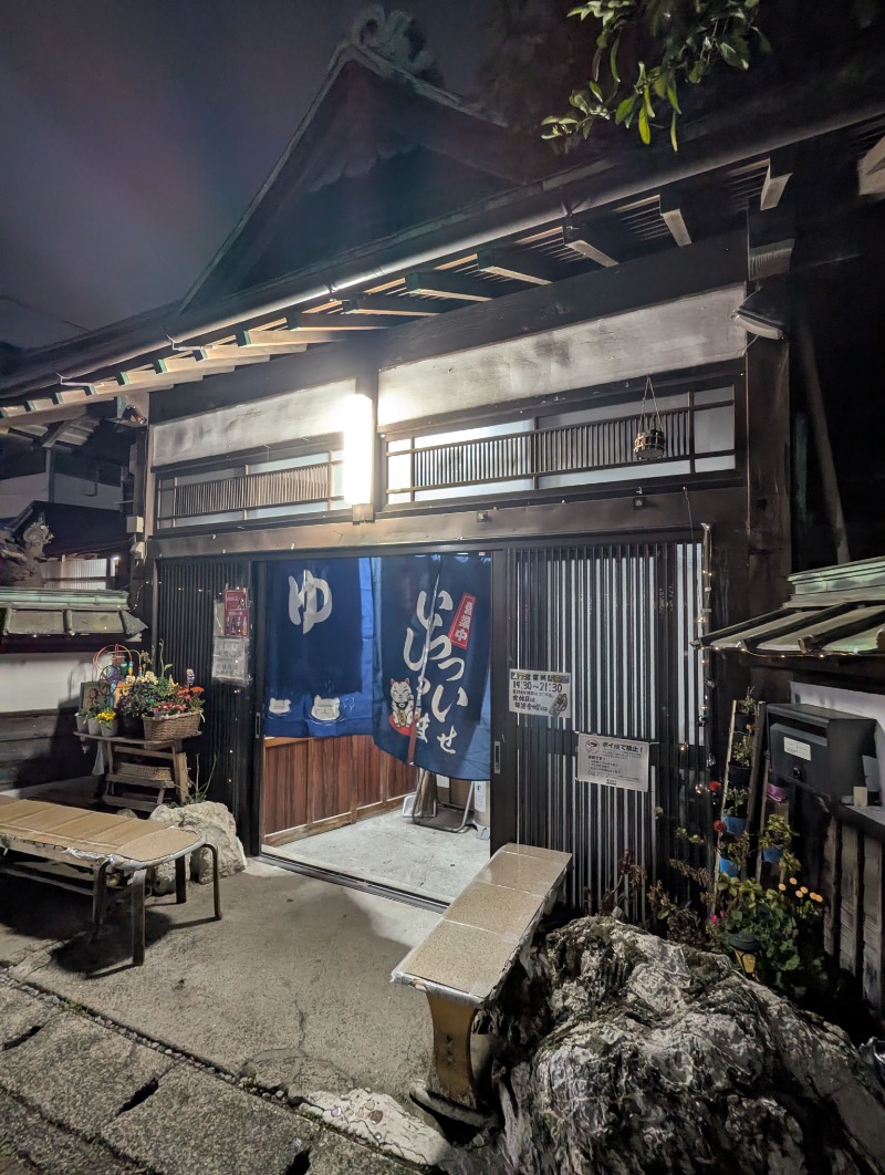 ごとうのおっさんさんのやすらぎ温泉のサ活写真