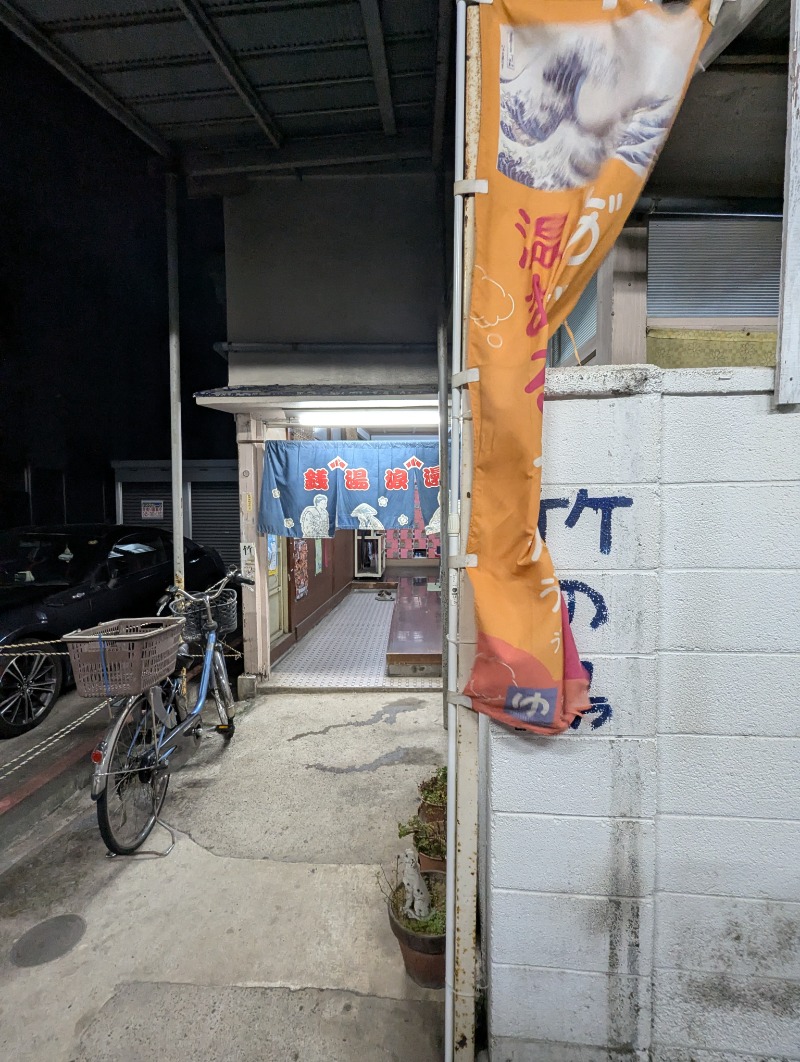 ごとうのおっさんさんのやすらぎ温泉のサ活写真