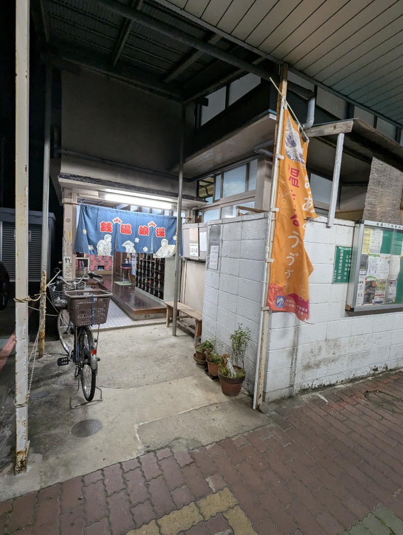 ごとうのおっさんさんのやすらぎ温泉のサ活写真
