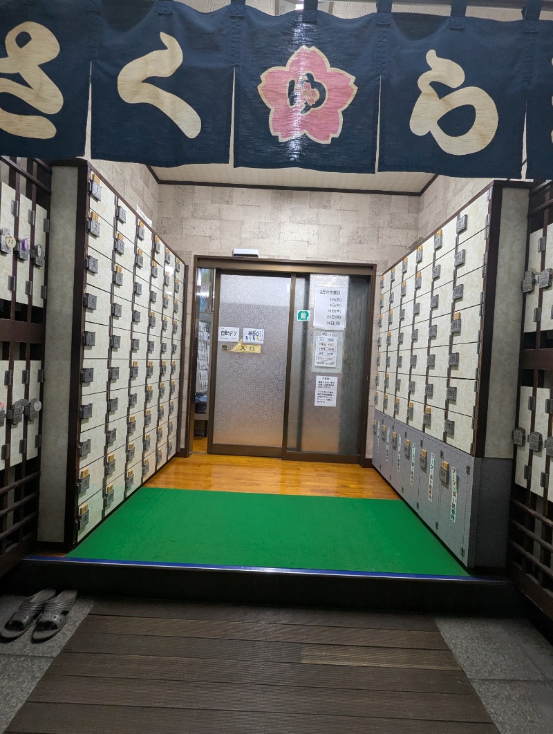 ごとうのおっさんさんのさくら湯のサ活写真