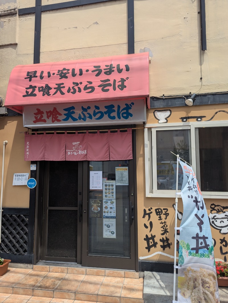 ごとうのおっさんさんの高砂温泉のサ活写真
