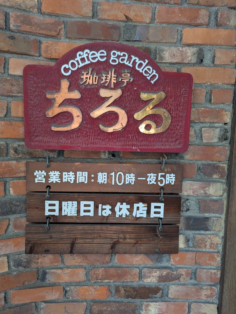ごとうのおっさんさんの高砂温泉のサ活写真