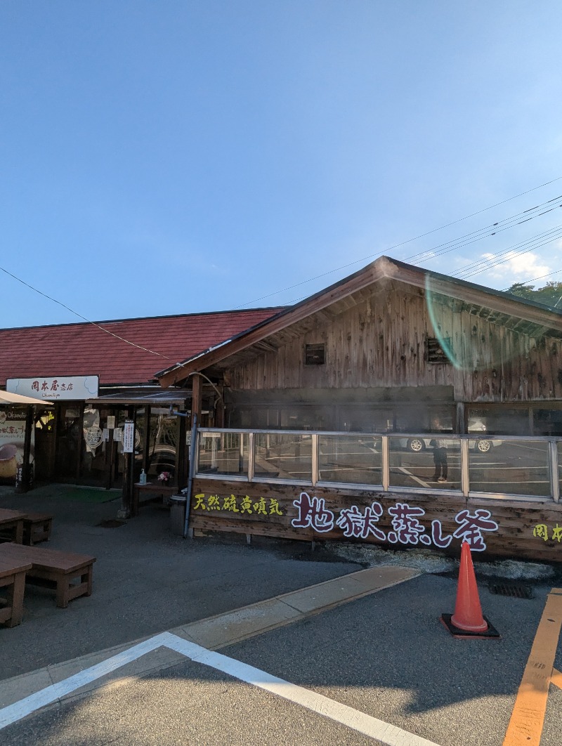 ごとうのおっさんさんの柴石温泉のサ活写真