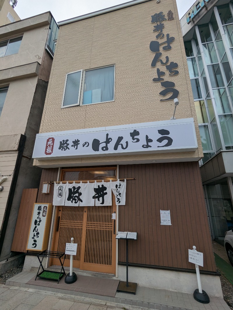 ごとうのおっさんさんの白樺温泉のサ活写真