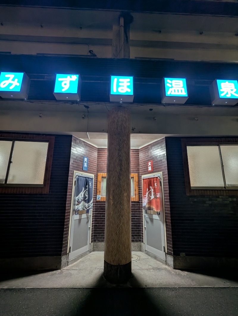 ごとうのおっさんさんのみずほ温泉のサ活写真