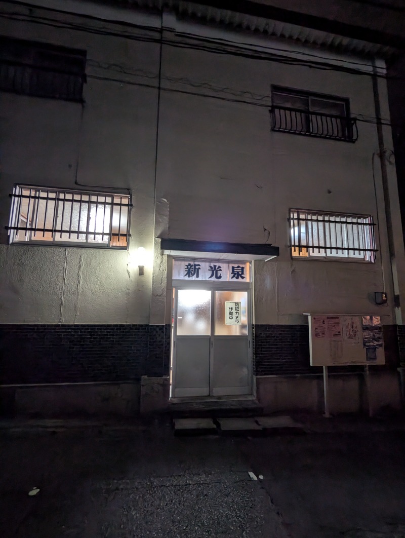 ごとうのおっさんさんのカプセルホテルグロリア てんぐの湯のサ活写真