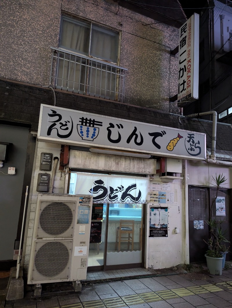 ごとうのおっさんさんのカプセルホテルグロリア てんぐの湯のサ活写真