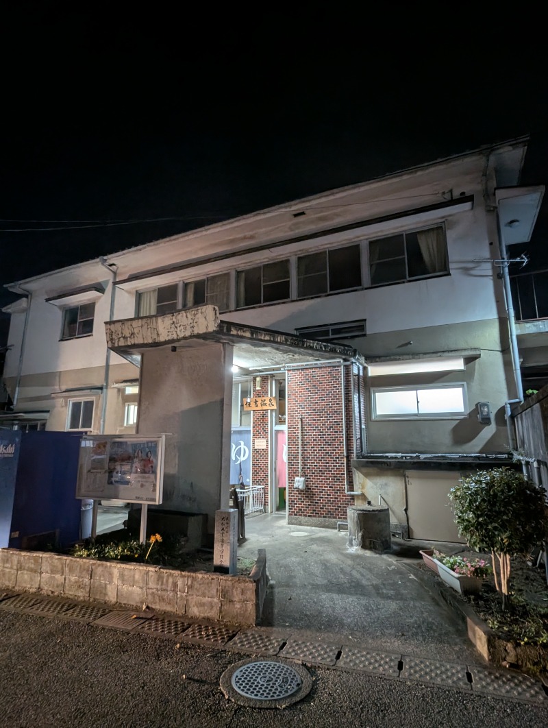 ごとうのおっさんさんのカプセルホテルグロリア てんぐの湯のサ活写真