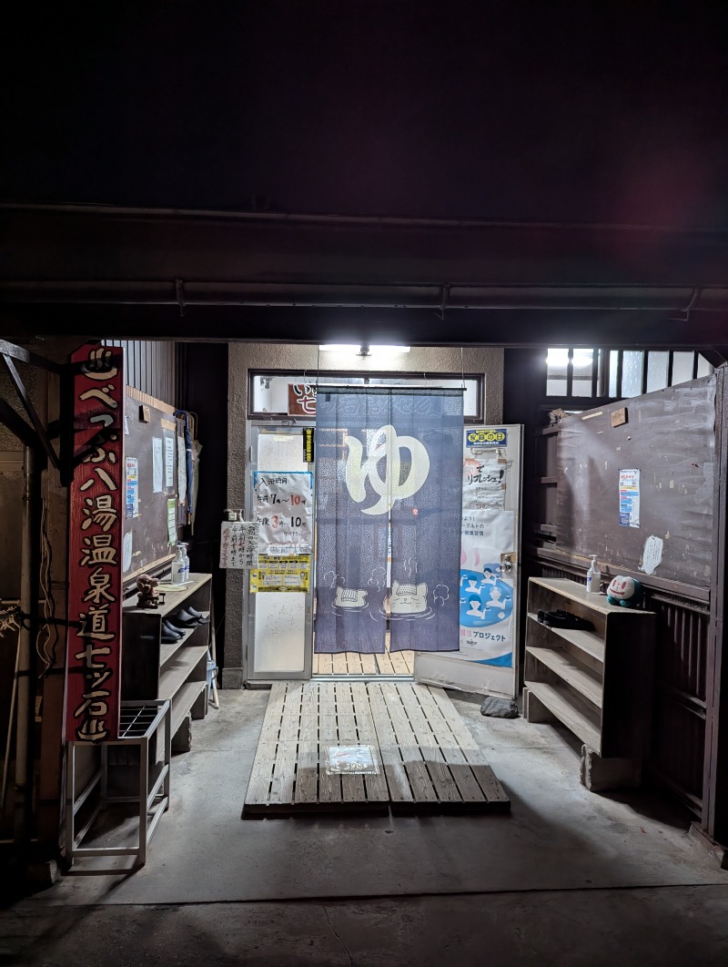 ごとうのおっさんさんのカプセルホテルグロリア てんぐの湯のサ活写真