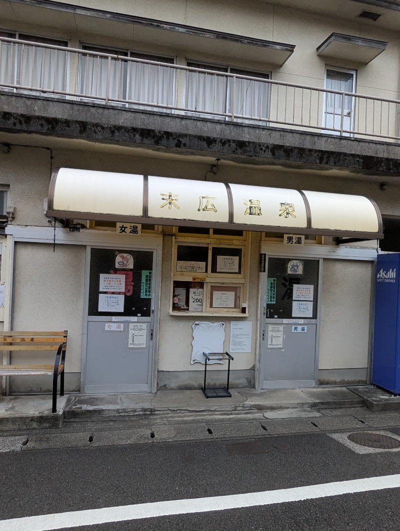 ごとうのおっさんさんのカプセルホテルグロリア てんぐの湯のサ活写真