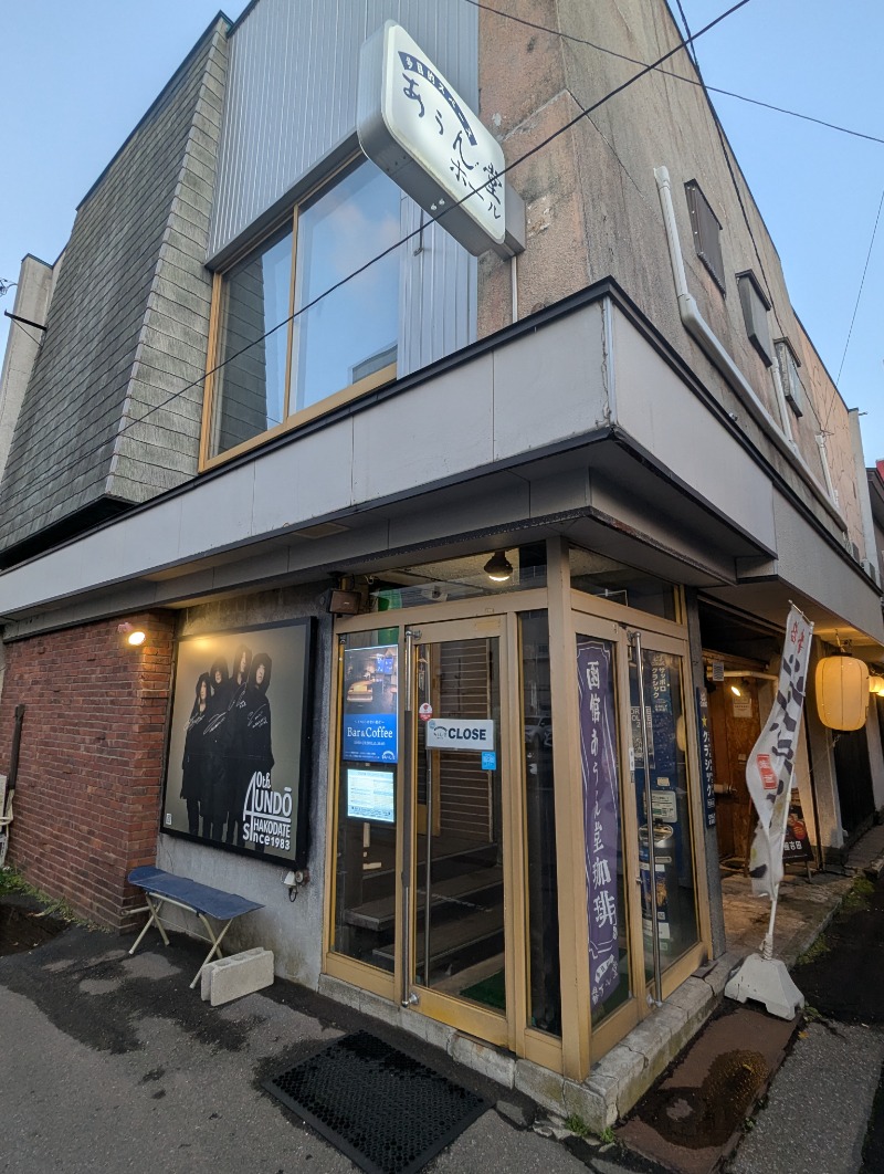 ごとうのおっさんさんのA-GATE HOTEL HAKODATEのサ活写真