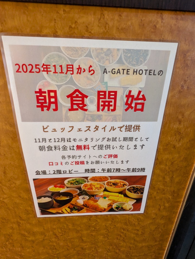 ごとうのおっさんさんのA-GATE HOTEL HAKODATEのサ活写真