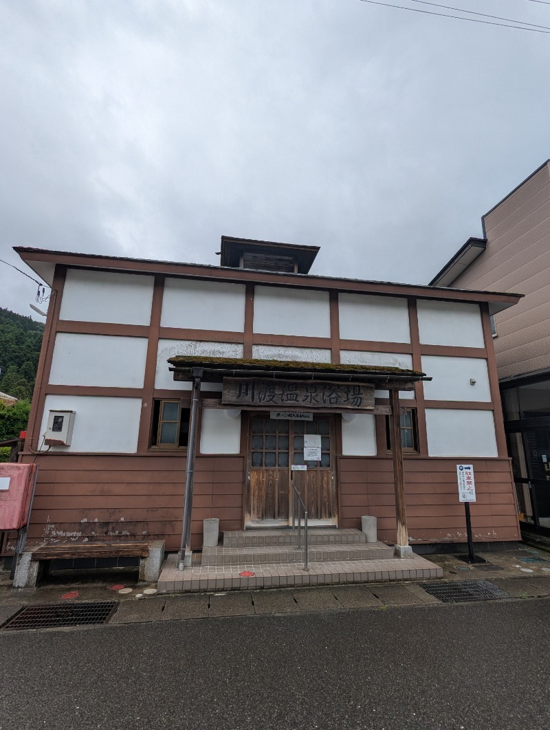 ごとうのおっさんさんの鳴子温泉 旅館すがわらのサ活写真