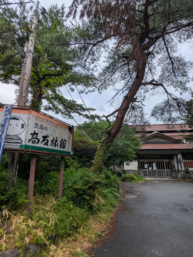 ごとうのおっさんさんの鳴子温泉 旅館すがわらのサ活写真