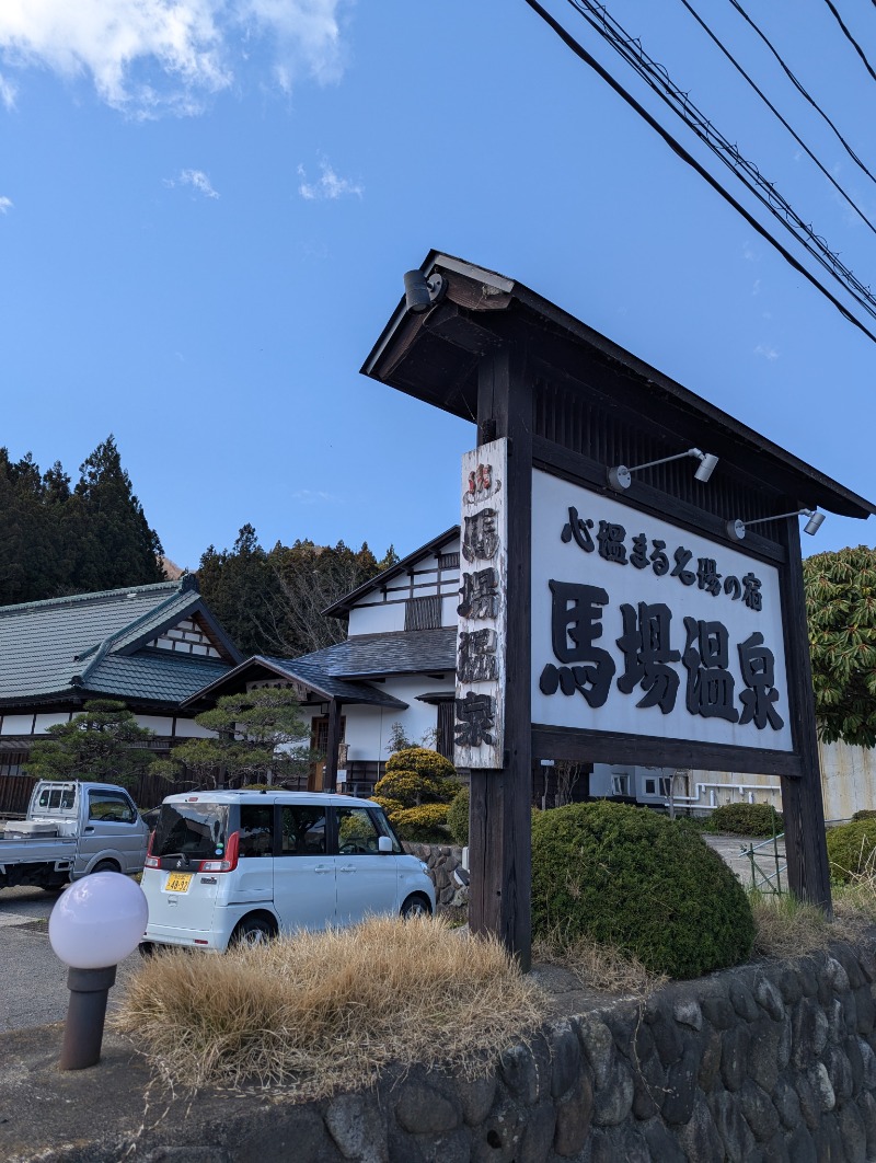 ごとうのおっさんさんの鳴子温泉 旅館すがわらのサ活写真