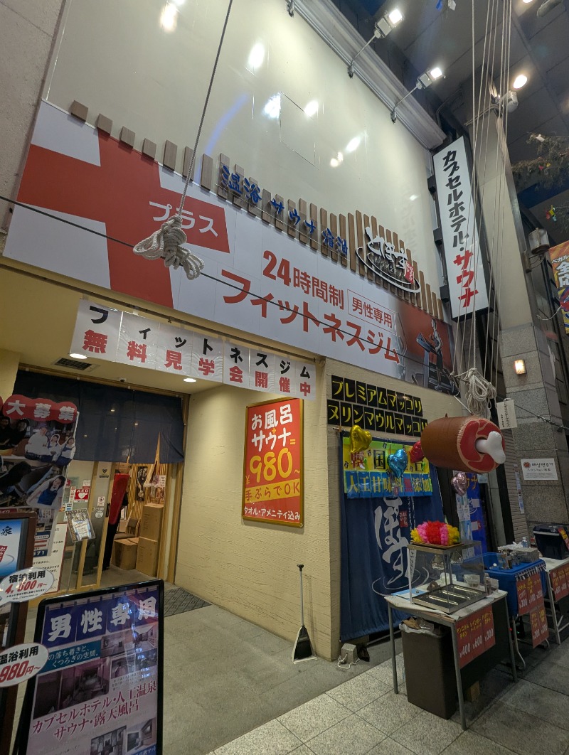 ごとうのおっさんさんの駅前人工温泉 とぽす 仙台駅西口のサ活写真